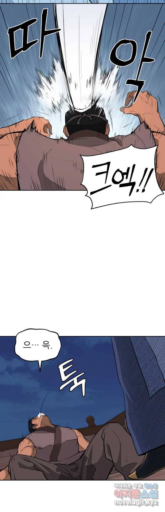 관존 이강진 49화 4