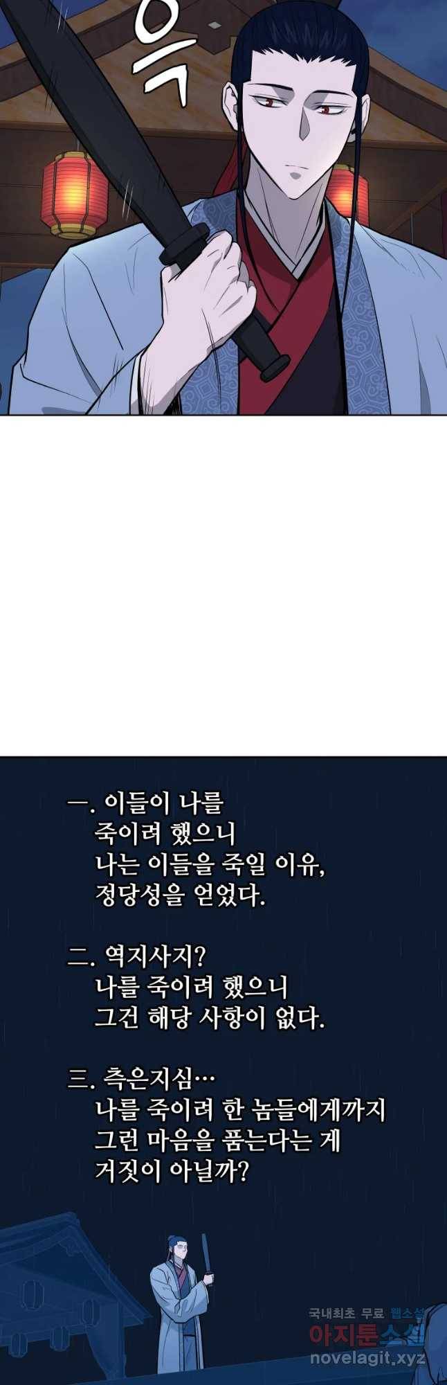 관존 이강진 49화 6