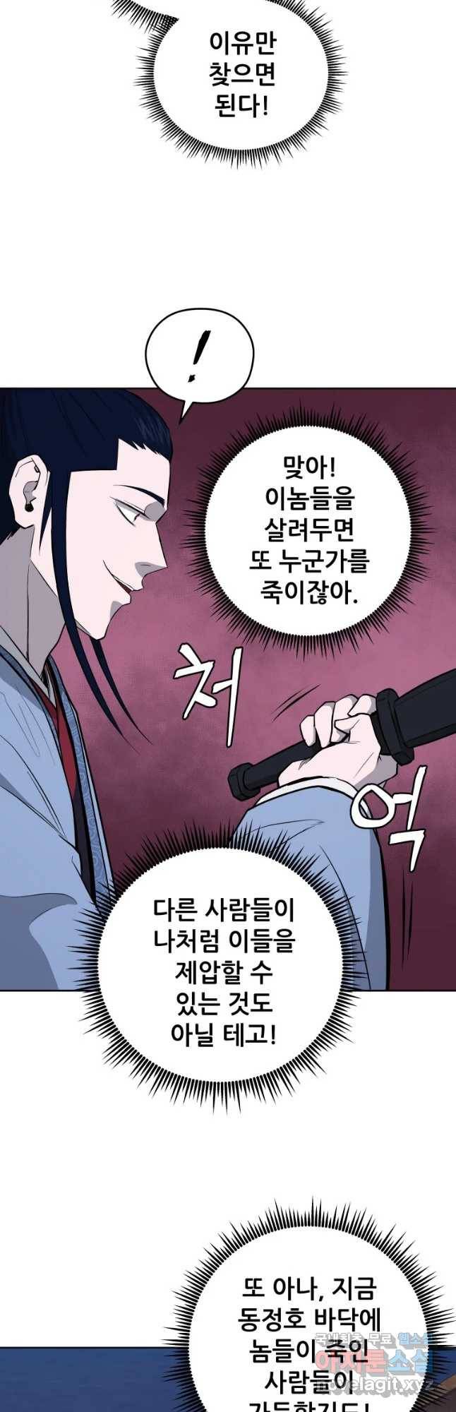 관존 이강진 49화 9