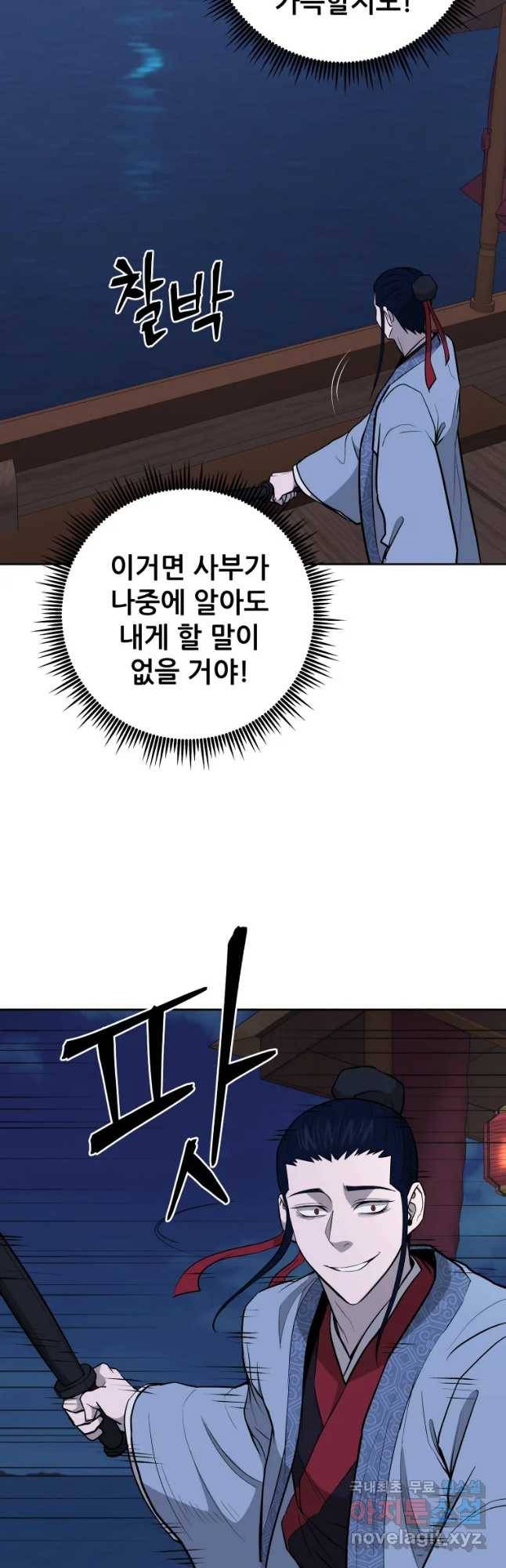 관존 이강진 49화 10