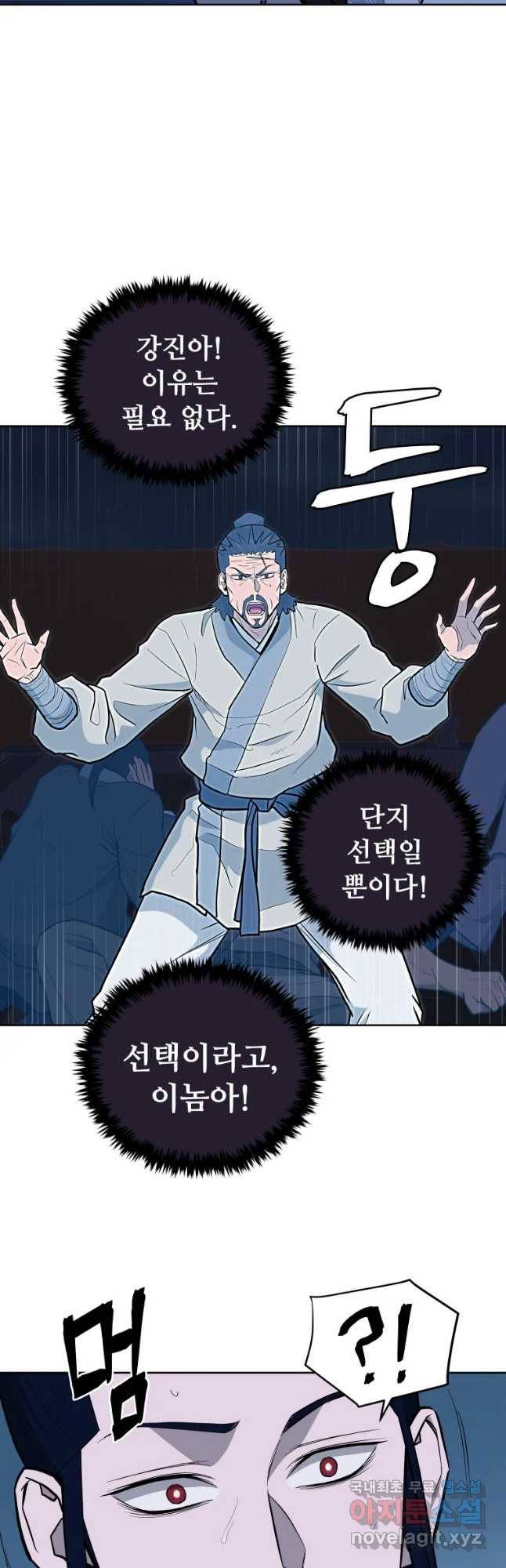관존 이강진 49화 11