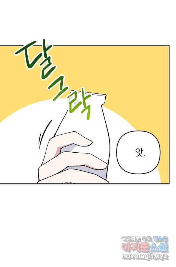 악녀의 문구점에 오지 마세요! 22화 3