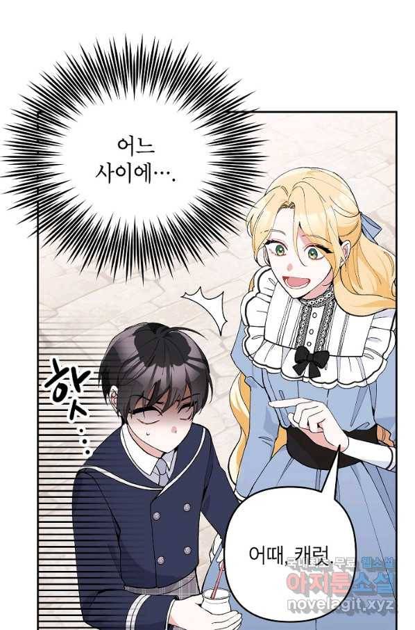 악녀의 문구점에 오지 마세요! 22화 4