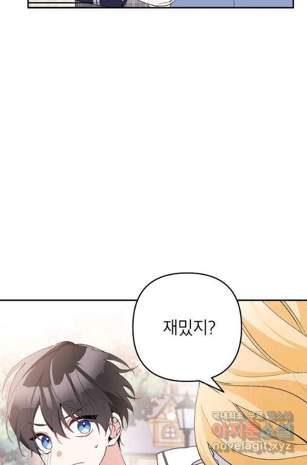 악녀의 문구점에 오지 마세요! 22화 5