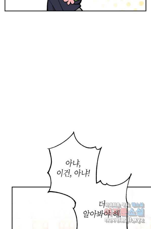 악녀의 문구점에 오지 마세요! 22화 10