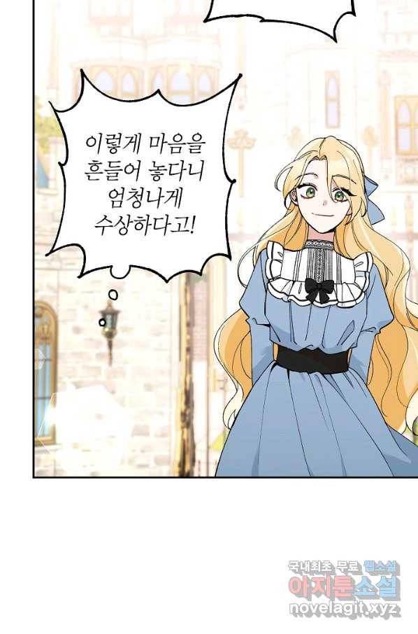 악녀의 문구점에 오지 마세요! 22화 11