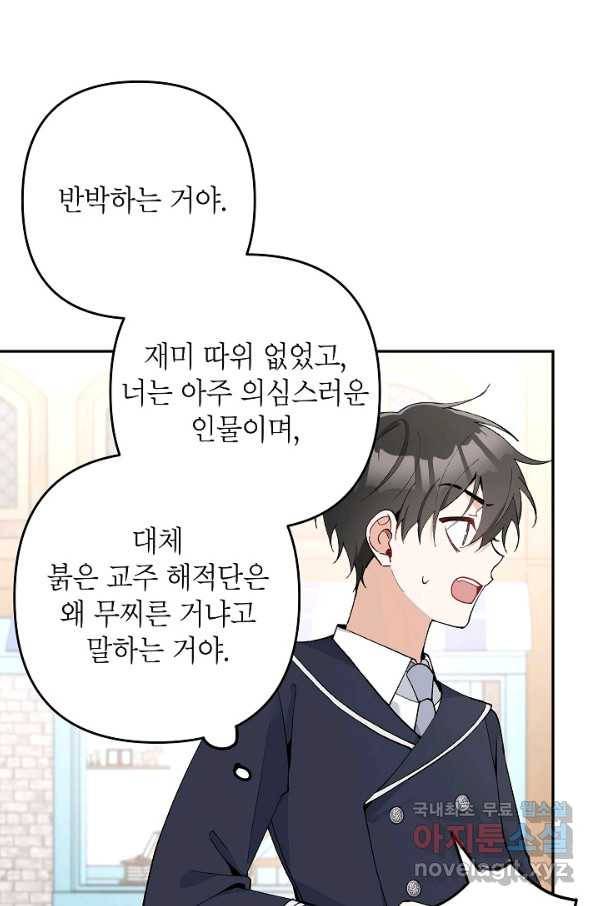 악녀의 문구점에 오지 마세요! 22화 12