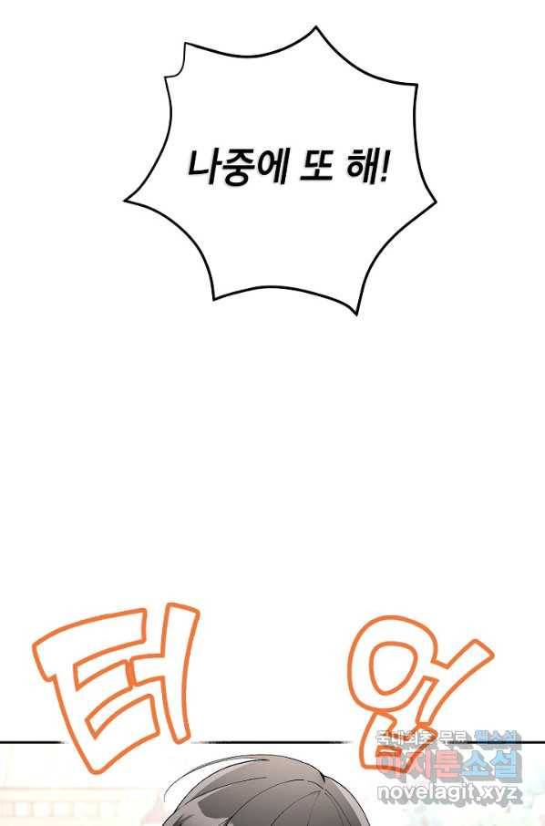 악녀의 문구점에 오지 마세요! 22화 14