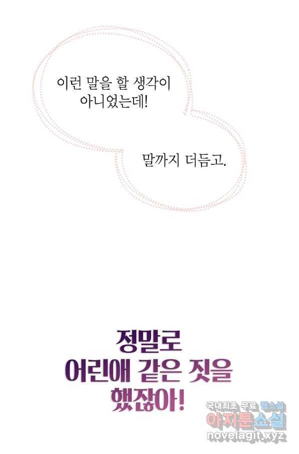 악녀의 문구점에 오지 마세요! 22화 16