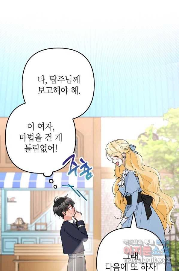 악녀의 문구점에 오지 마세요! 22화 17