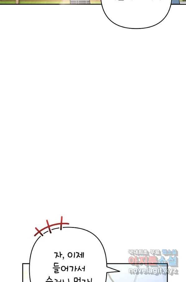 악녀의 문구점에 오지 마세요! 22화 18