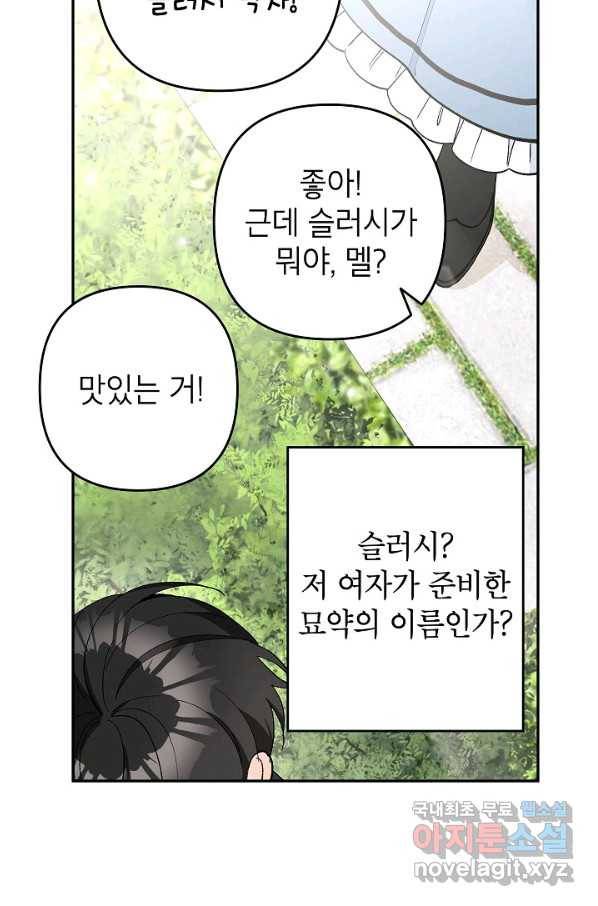 악녀의 문구점에 오지 마세요! 22화 19