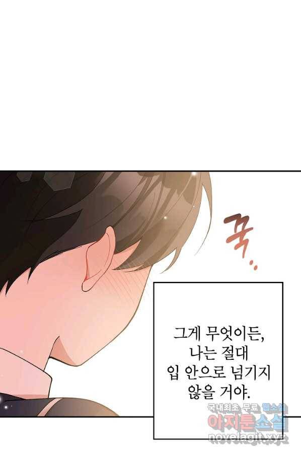 악녀의 문구점에 오지 마세요! 22화 20