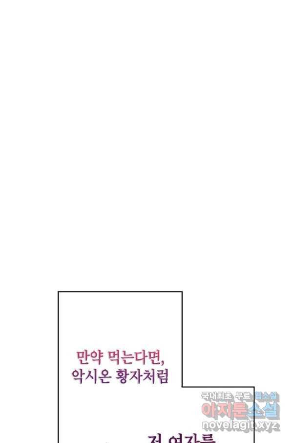악녀의 문구점에 오지 마세요! 22화 21