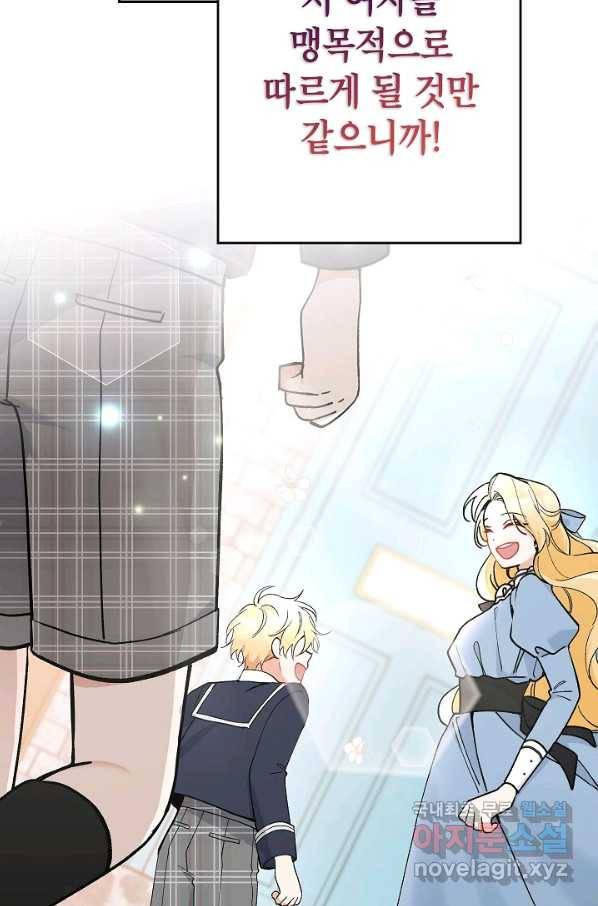 악녀의 문구점에 오지 마세요! 22화 22