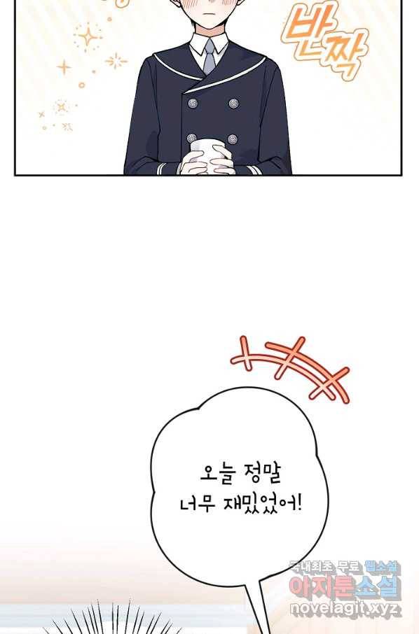 악녀의 문구점에 오지 마세요! 22화 26