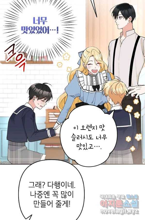 악녀의 문구점에 오지 마세요! 22화 27