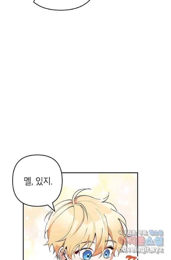 악녀의 문구점에 오지 마세요! 22화 28