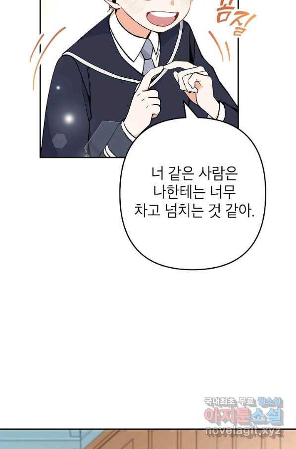 악녀의 문구점에 오지 마세요! 22화 29