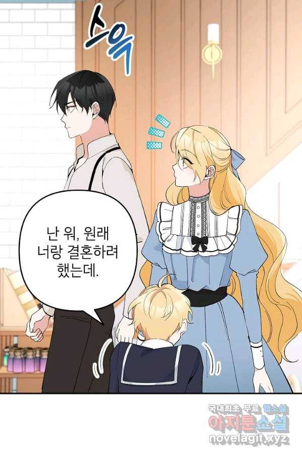 악녀의 문구점에 오지 마세요! 22화 30