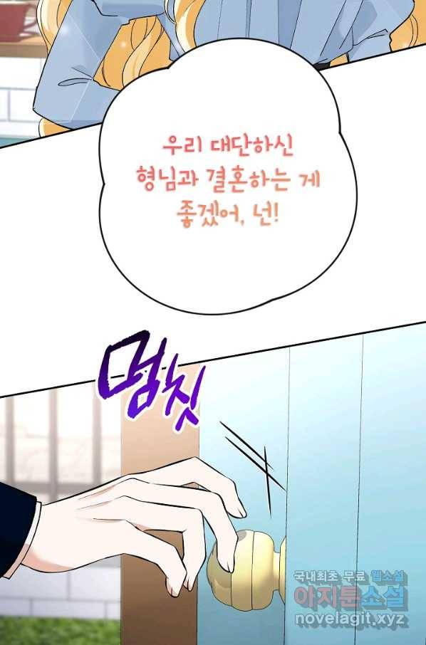 악녀의 문구점에 오지 마세요! 22화 32