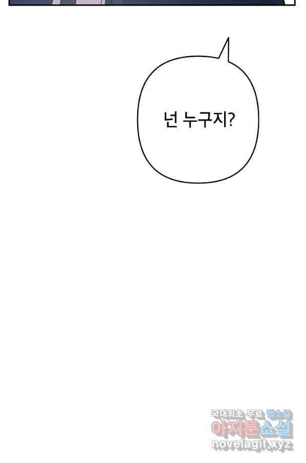 악녀의 문구점에 오지 마세요! 22화 35