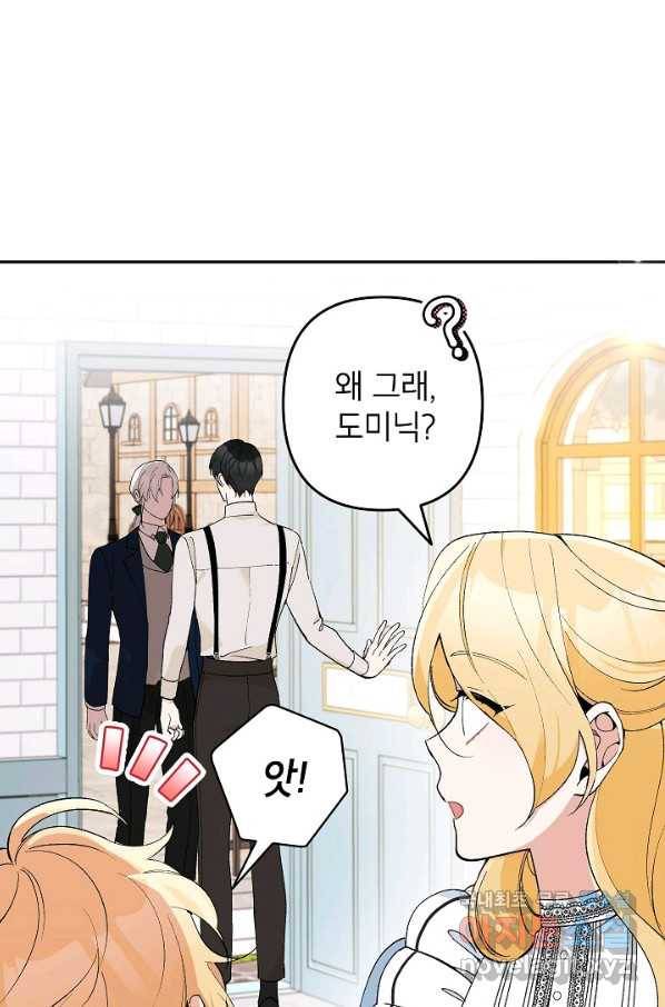 악녀의 문구점에 오지 마세요! 22화 36
