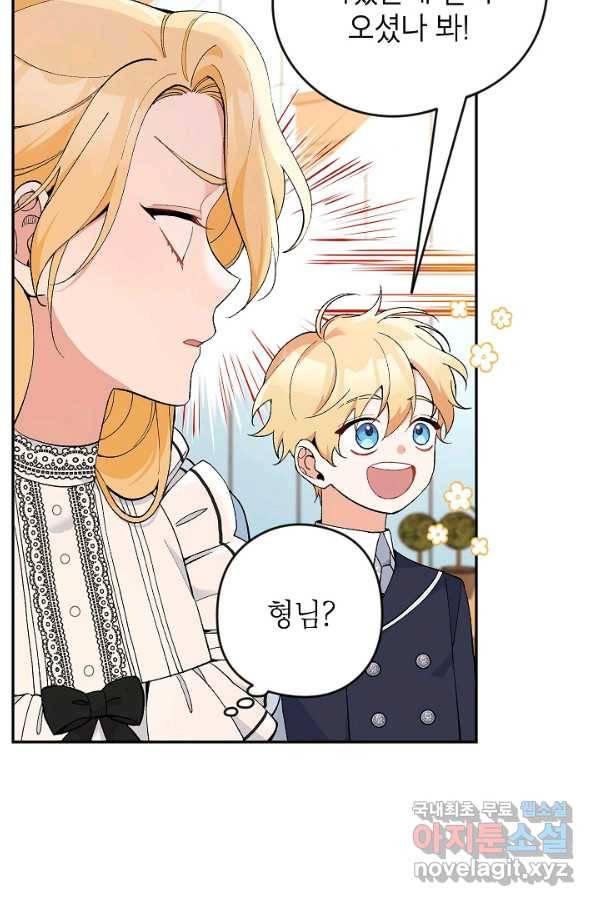 악녀의 문구점에 오지 마세요! 22화 38