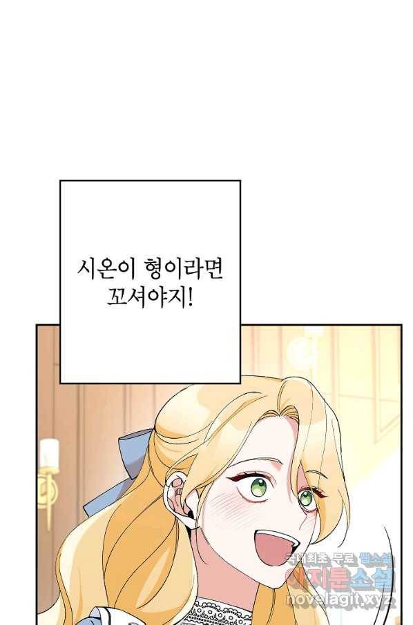 악녀의 문구점에 오지 마세요! 22화 39