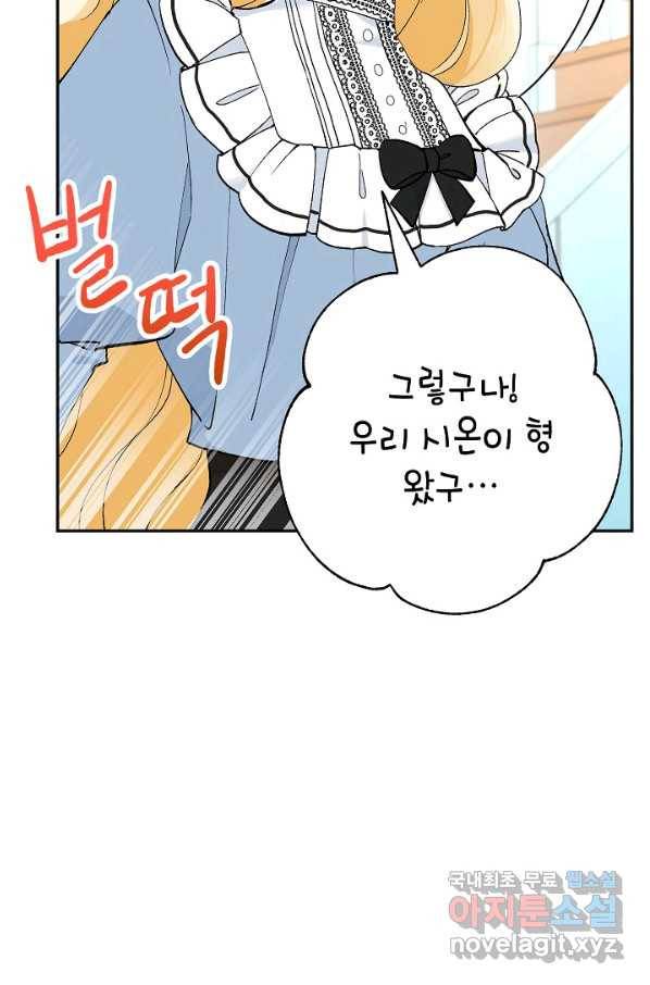 악녀의 문구점에 오지 마세요! 22화 40