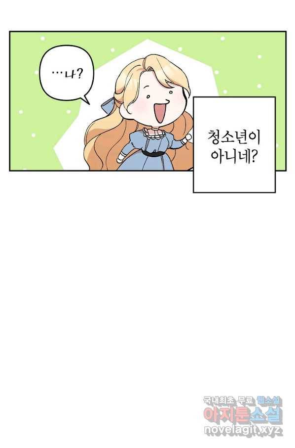 악녀의 문구점에 오지 마세요! 22화 43