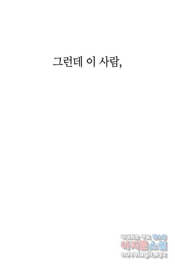 악녀의 문구점에 오지 마세요! 22화 44