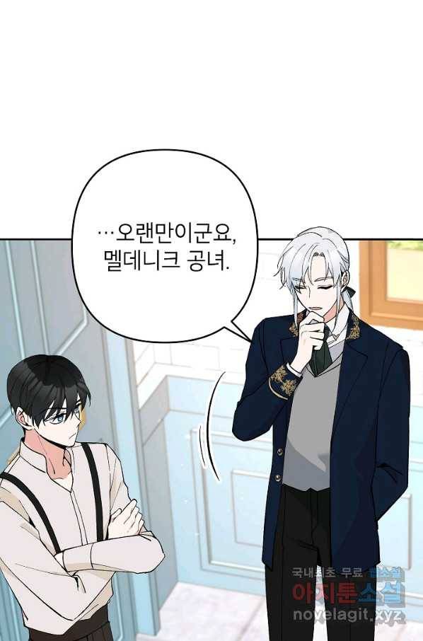 악녀의 문구점에 오지 마세요! 22화 45