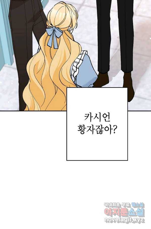 악녀의 문구점에 오지 마세요! 22화 46