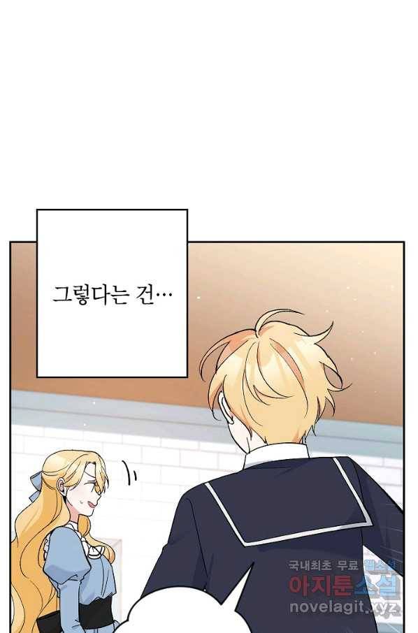 악녀의 문구점에 오지 마세요! 22화 47