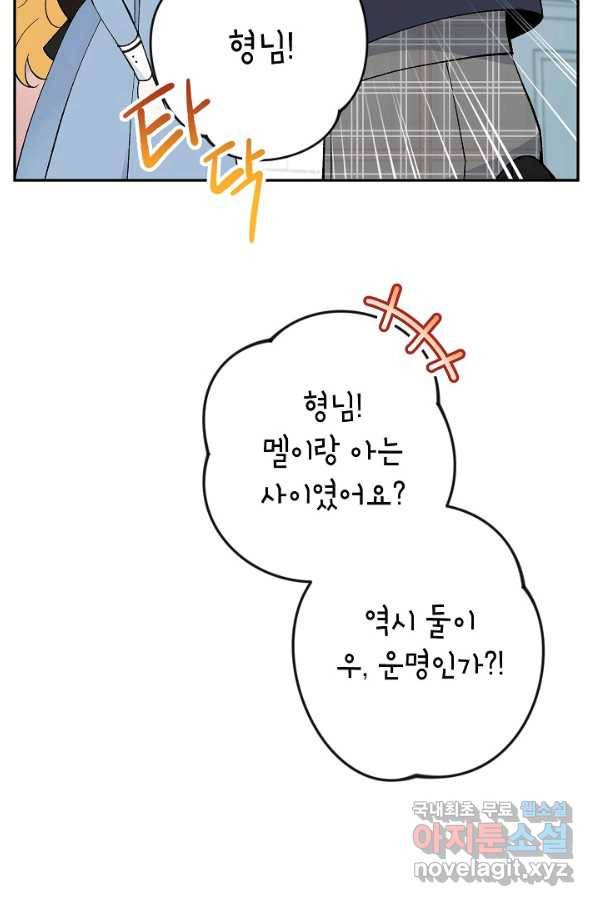 악녀의 문구점에 오지 마세요! 22화 48