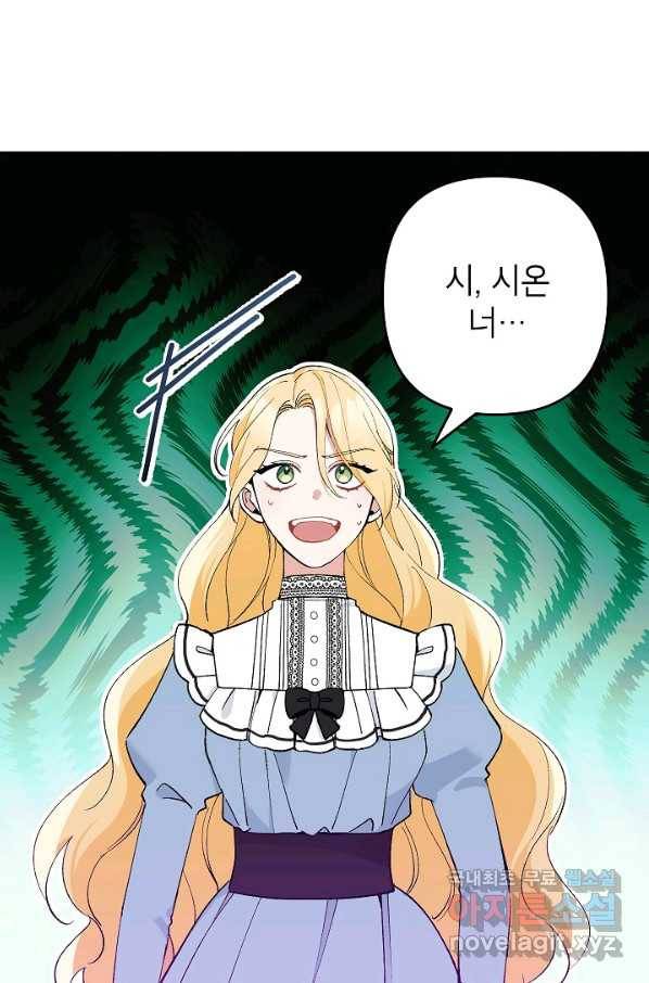 악녀의 문구점에 오지 마세요! 22화 49
