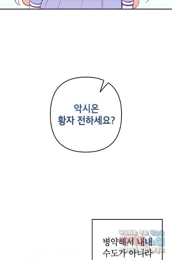 악녀의 문구점에 오지 마세요! 22화 50