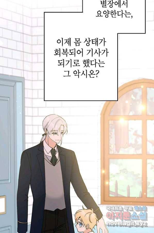 악녀의 문구점에 오지 마세요! 22화 51