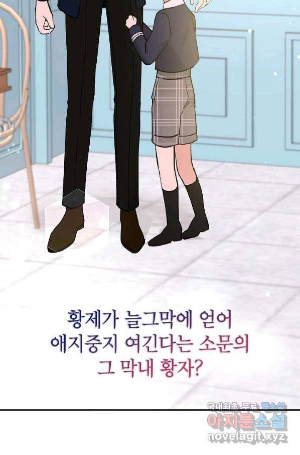 악녀의 문구점에 오지 마세요! 22화 52