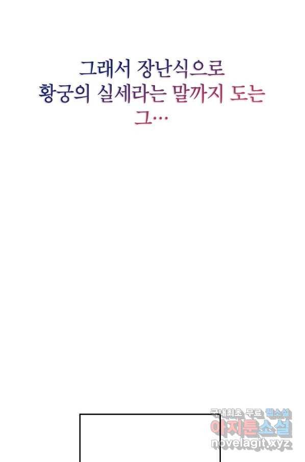 악녀의 문구점에 오지 마세요! 22화 53