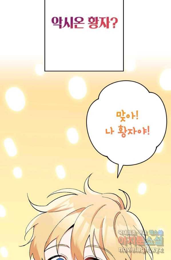악녀의 문구점에 오지 마세요! 22화 54