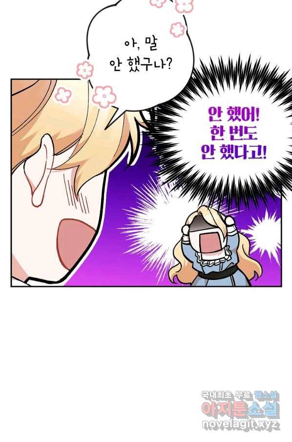 악녀의 문구점에 오지 마세요! 22화 56