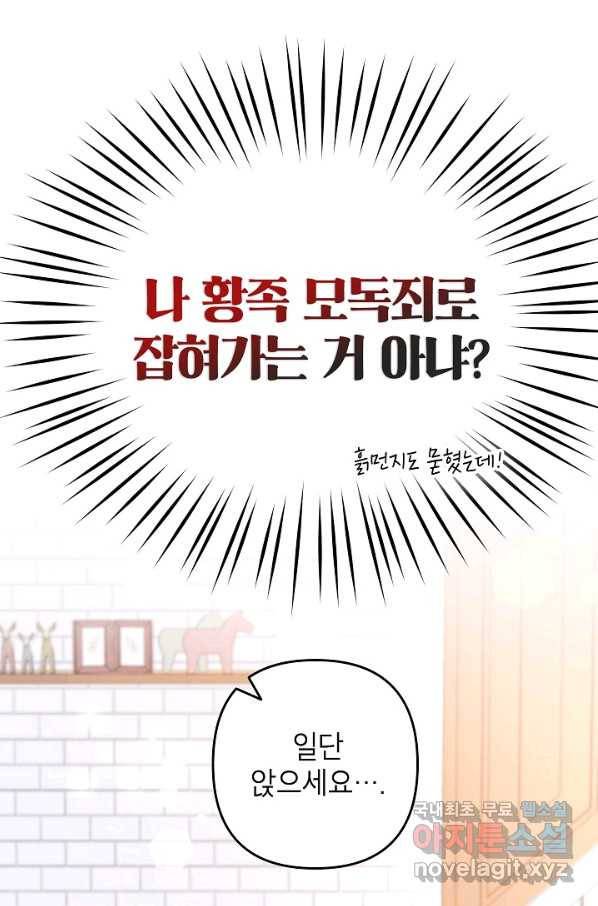 악녀의 문구점에 오지 마세요! 22화 57