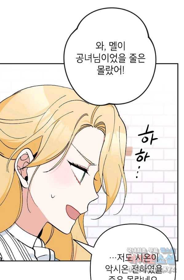악녀의 문구점에 오지 마세요! 22화 59