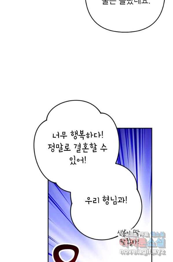 악녀의 문구점에 오지 마세요! 22화 60