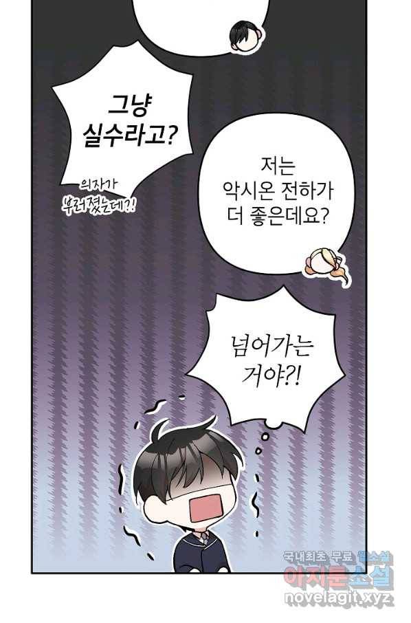 악녀의 문구점에 오지 마세요! 22화 63