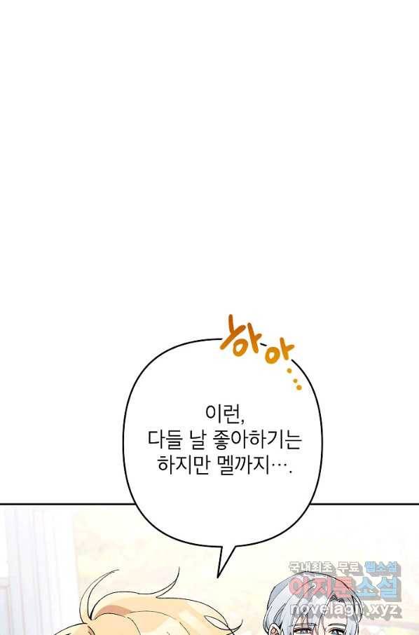 악녀의 문구점에 오지 마세요! 22화 64