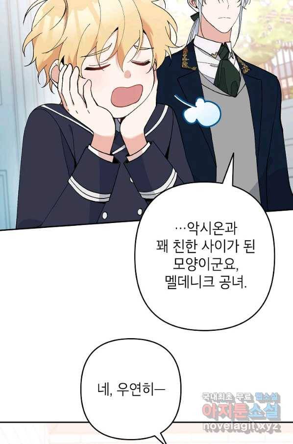 악녀의 문구점에 오지 마세요! 22화 65