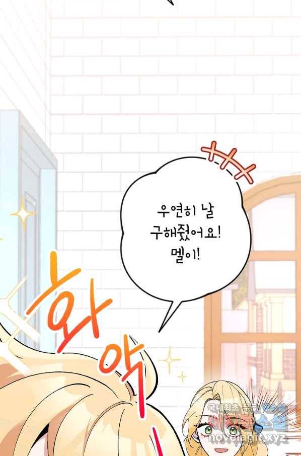 악녀의 문구점에 오지 마세요! 22화 66